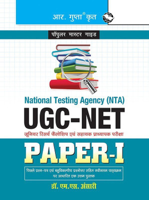NTA-UGC-NET (Paper-I) Exam Guide: with Previous Years' Papers (Solved)(Hindi, Paperback, Dr. M.S. Ansari)