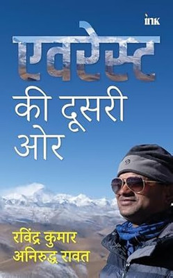 Everest Ki Dusri Ore(Paperback, Ravindra Kumar, Aniruddh Rawat)