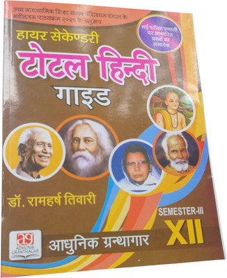 West Bengal Higher Secondary total hindi guide class 12 semester 3 Dr. Ramharsh Tiwari
Adhunik Granthagar(Paperback, Dr. Ramharsh Tiwari) West Bengal Higher Secondary total hindi guide class 12 semester 3 Dr. Ramharsh Tiwari
Adhunik Granthagar(Paperback, Dr. Ramharsh Tiwari)