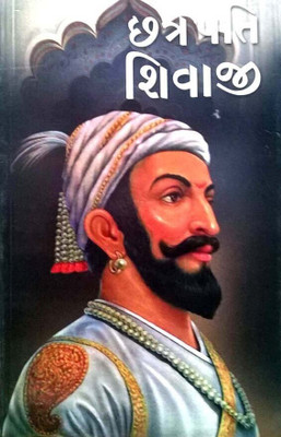 Chhatrapati Shivaji First Edition(Gujarati, Paperback, Rana Bhawan Singh)