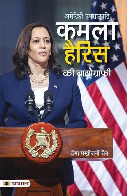 Kamala Harris Ki Biography (Hindi Translation of Kamala Harris the American Story That Began on India S Shores)  - (Hindi Translation of Kamala Harris: The American Story That Began On India’S Shores)(Hindi, Paperback, Jain Hansa Makhijani)