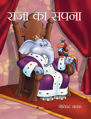 Raja ka Sapna(Hardcover, Govind Chatak)