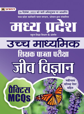Madhya Pradesh Uchch Madhyamik Shikshak Patrata Pariksha Jeev Vigyan Practice MCQs (MPTET Higher Secondary Teacher Biology Practice Sets in Hindi)  - MPTET Exam(Paperback, Team Prabhat)