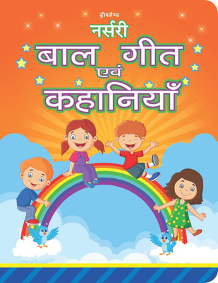 Nursery Balgeet Evam Kahaniyan - Hindi  - Baal Geet Evam Kahaniya – Nursery Rhymes and Story Book in Hindi for Kids Ages 3-5 | Early Learning, Traditional Rhymes & Moral Stories for Toddlers(Hindi, Paperback, unknown)