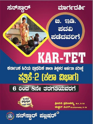 KAR-TET 6 to 8th Std Arts Method Kannada Medium(Paperback, Prameelamma)
