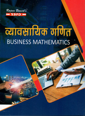 Vyavsayik Ganit - Business Mathematics B.Com First Year 1 Edition(Paperback, Dr. Alok Gupta)