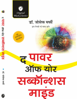 The Power of Your Subconscious Mind in Hindi(Paperback, Dr. Joseph Murphy)