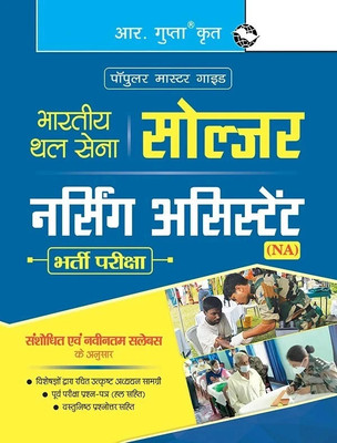 Indian Army: Soldier (Nursing Assistant - NA) Recruitment Exam Guide(Hindi, Paperback, RPH Editorial Board)