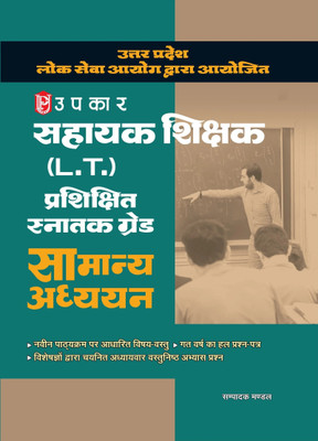 UPPSC Assistant Teacher LT Trained Graduate Grade Social Studies|Sahayak Shishak LT Prashikshit Santak Grade Samanya Adhyan(Paperback, Editorial Board)