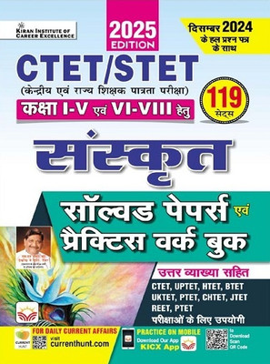 CTET/STET Class 1 to 5 and Class 6 To 8 Sanskrit Solved Papers and Practice Work Book (5278)(Hindi, Hardcover, unknown)