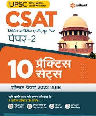 10 Practice Sets UPSC CSAT Civil Services Aptitude Test Paper 2 2023 Hindi(Paperback, Arihant Publication)