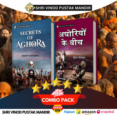 Shri Vinod Pustak Mandir Combo Pack Of Secrets Of Aghora And Aghoriyon Ke Beech (Set Of 2) Books(Paperback, Rajeev Agarwal)