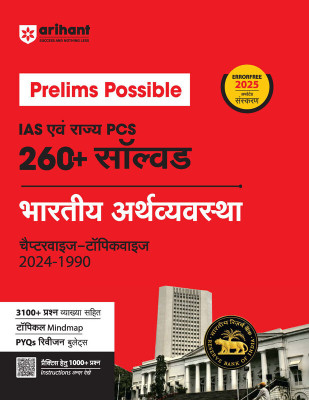 Prelims Possible Bhartiya Arthavyavastha (Editionii)(Hindi, Hardcover, unknown)