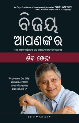 You Can Win (Oriya)(English, Paperback, Khera Shiv)