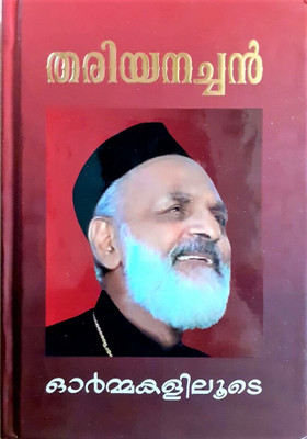 THARIYANACHAN ORMAKALILOODE(Hardcover, GROUP OF AUTHORS)