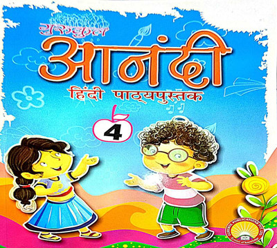 ANANDI HINDI PATHYAPUSTAK(Paperback, SADAN KUMAR SINHA)