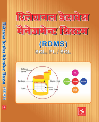 KITABVALA Relational Database Management System Part-1 Book in Hindi(Paperback, Dhupiya, Lakhyani)