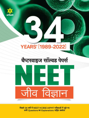 34 Years Chapterwise Solved Papers NEET Jeev Vigyan 2023(Paperback, Arihant Experts)