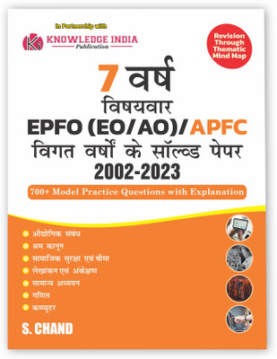 7 Years Topic Wise UPSC EPFO (EO/AO)/ APFC Enforcement Officer, Account Officers & Assistant Provident Fund Commissioner (APFC) Exam Book 2025 - 2026 (in Hindi Medium) | Previous Year Solved Question Paper PYQ (Papers 2002-2023) & 700+ Model Practice Questions with Explanation | Industrial Relations