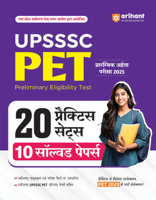 Arihant UPSSSC PET (Preliminary Eligibility Test) For Exam 2025 With 20 Practice Sets and 10 Solved Papers | Based on Latest Syllabus and Exam Pattern | Hindi medium(Paperback, Rajeev Pandey , Deepali , Pradeep Shrivastav)