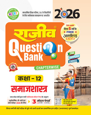 Rajeev Question Bank Sociology (SamajShastra) Class 12th Chapter wise 3 model papers(Paperback, Rajeev Editorial Board)