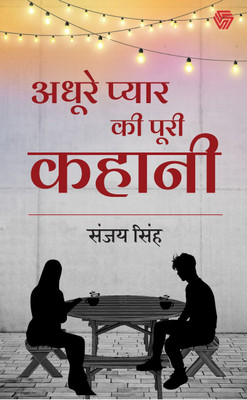 Adhoore Pyar ki Puri Kahani | Sanjay Singh(Paperback, Singh Singh)