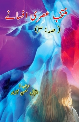 Muntakhab Asri Afsane - 3(Urdu, Paperback, unknown)