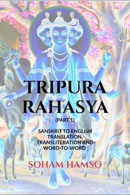 TRIPURA RAHASYA  - (PART 1) SANSKRIT TO ENGLISH TRANSLATION, TRANSLITERATION AND WORD-TO-WORD(Hardcover, SOHAM HAMSO)