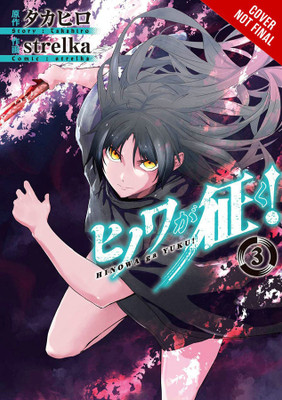 Hinowa ga CRUSH!, Vol. 3(English, Paperback, Dashiell Christine)