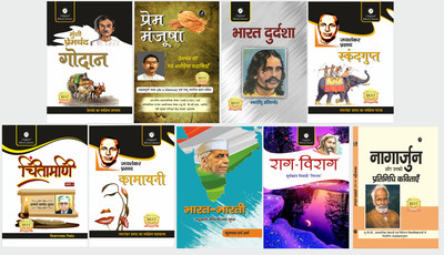 UPSC CIVIL SERVICES (HINDI OPTIONAL) Combo Set of 9 Books - Godaan by Munshi Premchand, Prem Manjusha, Bharat Durdasha by Bhartendu Harishchandra, Skandagupta by Jaishankar Prasad, Chintamani (Part 1) by Acharya Ramchandra Shukla, Kamayani by Jaishankar Prasad, Bharat Bharati by Maithilisharan Gupt,
