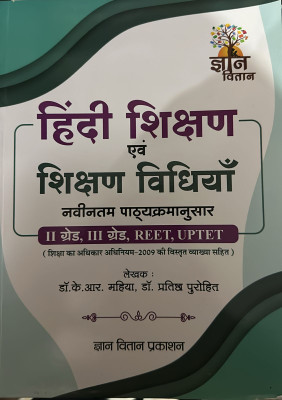 Hindi Sikshan & Sikshan Vidhi naveentam Pathkarmaanushar 2-Grade / 3-Grade, Reet & Uptet (ujjal books, Hindi, DR. K R MAHIYA & DR. PRATHISTHA PROHIT)(Paperback, DR. K R MAHIYA)