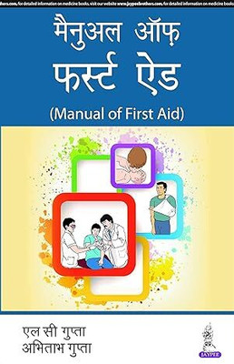 Manual of First Aid (HINDI)(Paperback, L C GUPTA, ABHITABH GUPTA)