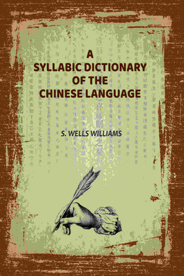 A Syllabic Dictionary of the Chinese Language [Hardcover](Hardcover, S. Wells Williams)