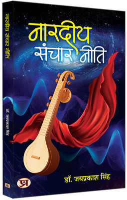 Nardiya Sanchar Neeti(Hindi, Paperback, Singh Jay Prakash)