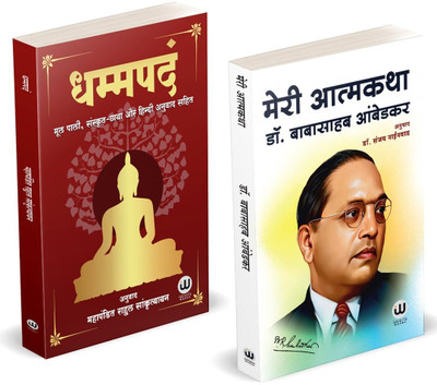Dhammapada Book Hindi | Meri Aatmakatha |Tathagat Gautam Buddha | Dr. Babasaheb Ambedkar | Rahul Sankrityayan |Dhammapadam | Combo Pack Gift Set | Gautam Buddha Buddha And His Dhamma | All Books What The Buddha Taught in hindi bengali marathi biography telugu | Life Story Gautama The Buddha and is d