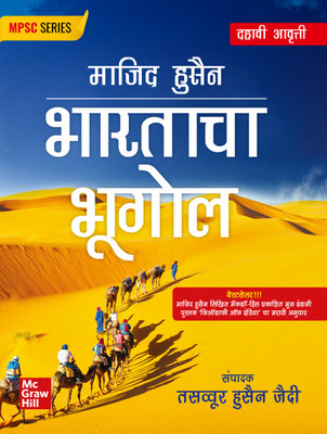 Geography of India (Marathi), 10e | by Majid Hussain for UPSC/ MPSC Exams 2025-26 | Other Competitive Exams of Maharashtra state(Paperback, Majid Husain,
Edited by Tasawwur Husain Zaidi)