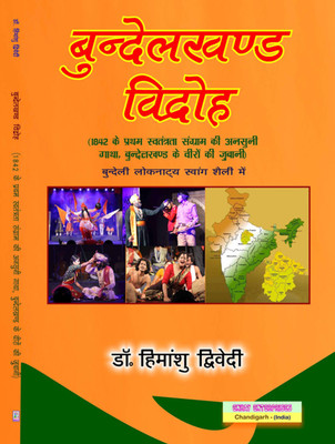 Bundelkhand Vidroh- 1842 ka Prathan Sawtantra Sangram (Play) Bundeli Loknatya Shailee Mein(Paperback, Dr. Himanshu Dwivedi)