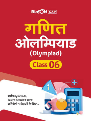 (Old Edition) Arihant BLOOM CAP Ganit Olympiad Class 6(Paperback, Piyush Kaushik)