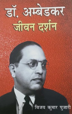 Dr. Ambedkar Jivan Darshan(Paperback, Vijay Kumar Pujari)