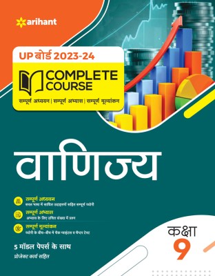 UP Board Complete Course Vanijya Class 9 Edition 2024(Hindi, Paperback, unknown)