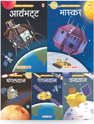 Indian Space Mission (Set of 5 Books)(Hindi, Paperback, unknown)