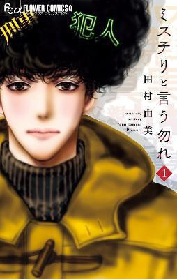 Don't Call it Mystery (Omnibus) Vol. 1-2(English, Paperback, Tamura Yumi)
