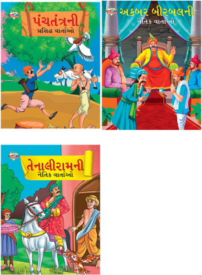 Best Story Books in Gujarati : Moral Tales of Akbar Birbal in Gujarati + Moral Tales of Tenalirama in Gujarati + Famous Tales of Panchtantra in Gujarati (Set of 3 Books)(Paperback, Priyanka Verma) Best Story Books in Gujarati : Moral Tales of Akbar Birbal in Gujarati + Moral Tales of Tenalirama in Gujarati + Famous Tales of Panchtantra in Gujarati (Set of 3 Books)(Paperback, Priyanka Verma)
