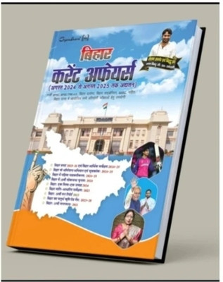 Gyan Bindu Bihar Samyan gayan 2024  - bihar samanya gyan book 2025 hindi 2024 Edition with 10 Disc(Paperback, Roashan Anand, Bittu jha Sir)