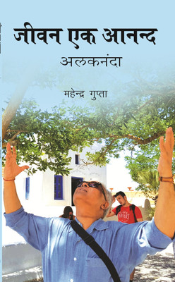 Jeevan Ek Anand Alakhnanda(Paperback, Mahender Gupta)