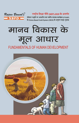 NEP Manav Vikas ke Mool Aadhar  - Fundamentals of Human Development B.A. 2nd Sem (MJC/ MIC) 1 Edition(Paperback, Meera Goyal)