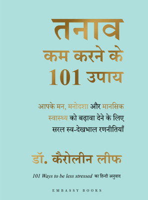 101 Ways to Be Less Stressed: Simple Self-Care Strategies to Boost Your Mind, Mood, and Mental Health(Hardcover, Dr. Caroline Leaf)