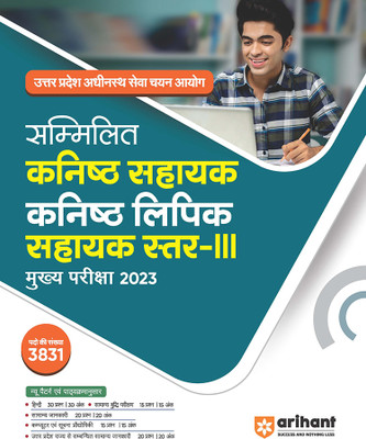 Upsssc Junior Assistant Guide (Editioniii)(Hindi, Hardcover, unknown)