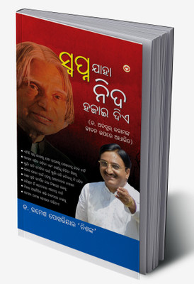 Sapne Jo Sone Na De in Oriya(Hardcover, Dr. Ramesh Pokhriyal 'Nishank')
