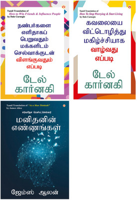 Self help Books in Tamil : How to Stop Worrying and Start Living in Tamil + As a Man Thinketh in Tamil + How to Win Friends and Influence People in Tamil(Paperback, James Allen, Dale Carnegie)